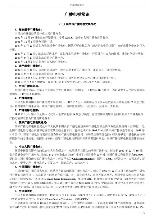 电视常识