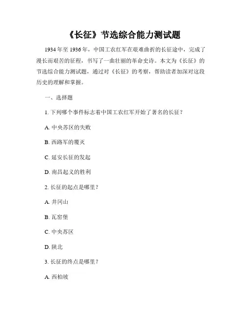 《长征》节选综合能力测试题