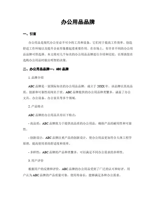办公用品品牌