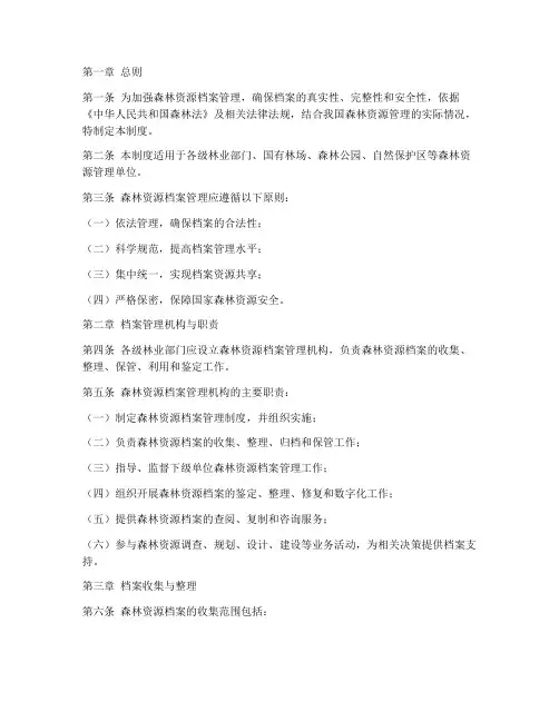 森林资源档案管理制度范本