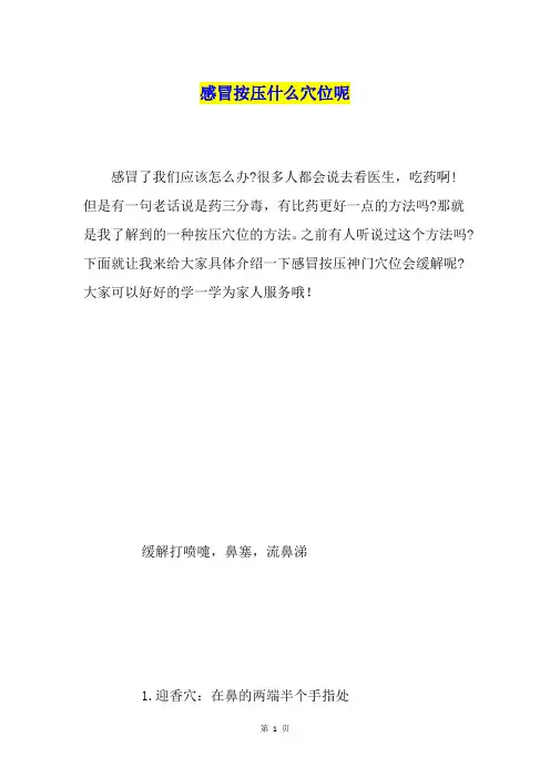 感冒按压什么穴位呢