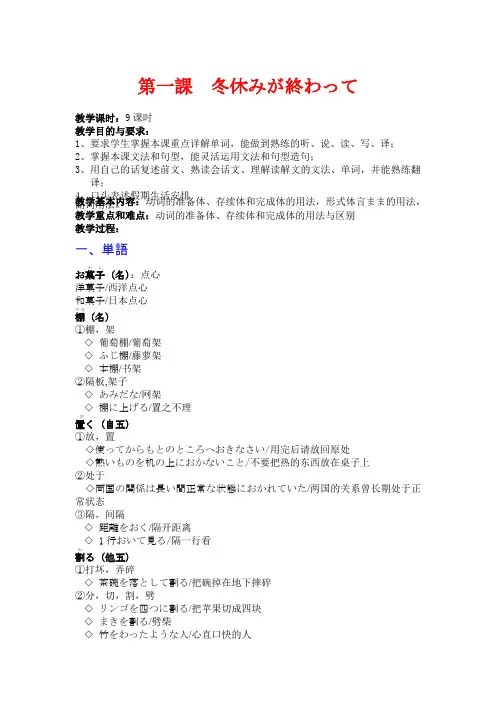 上海外语教育出版社《新编日语》第二册 第一单元 教案