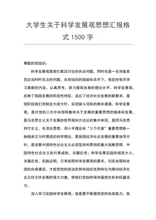 2019年最新9月份大学生思想报告汇总思想汇报文档【五篇】