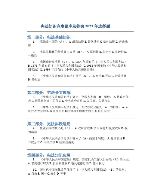 宪法知识竞赛题库及答案2023年选择题