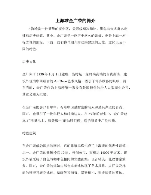 上海滩金广荣的简介
