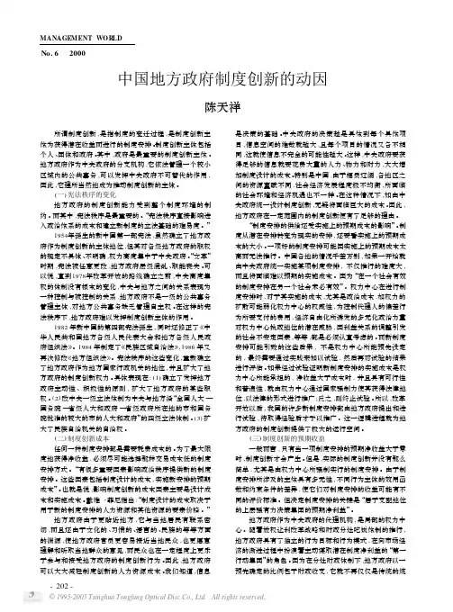 中国地方政府制度创新的动因