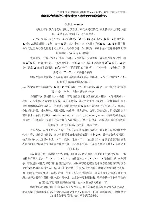 参加压力容器计审核审批人考核的答题答辩技巧