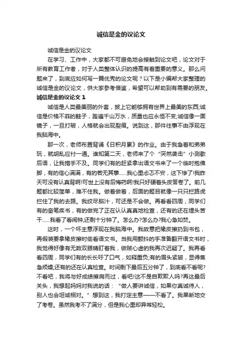 诚信是金的议论文