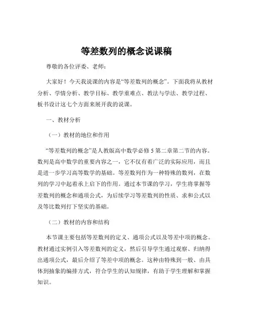等差数列的概念说课稿