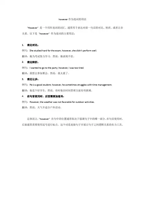however作为连词的用法