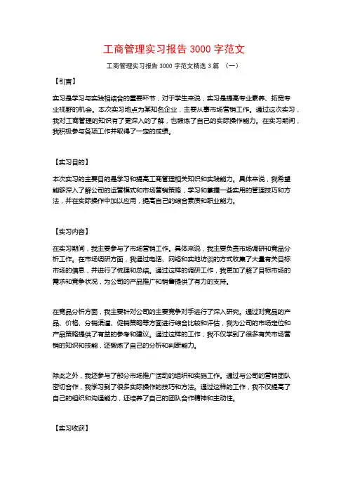 工商管理实习报告3000字范文3篇
