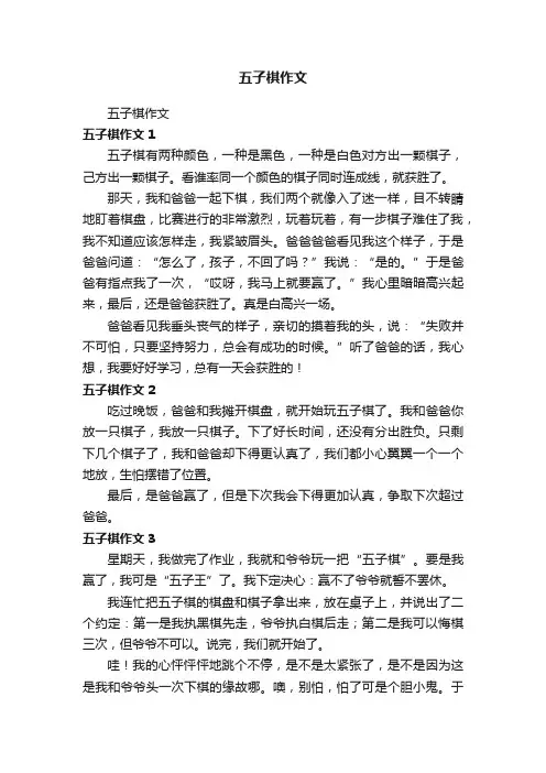 五子棋作文