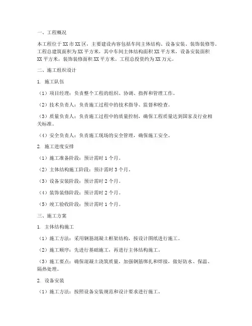 车间专项施工方案