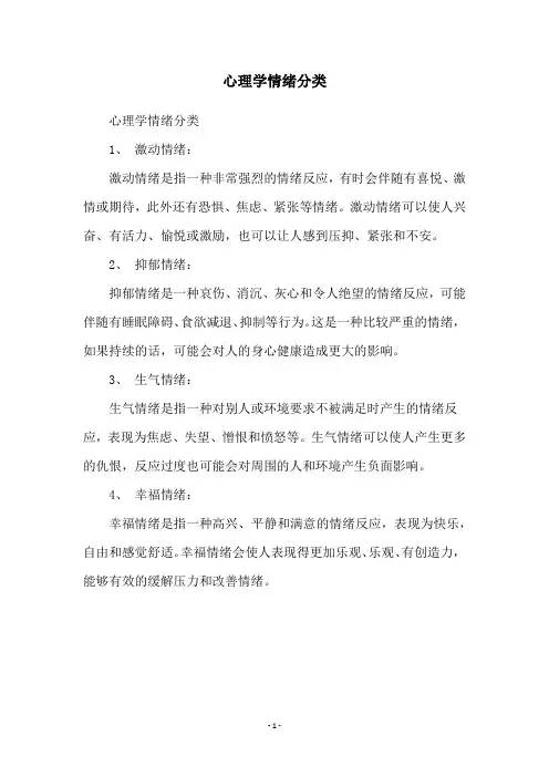 心理学情绪分类