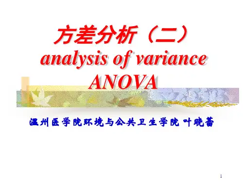 方差分析(二)(析因、正交、重复测量)