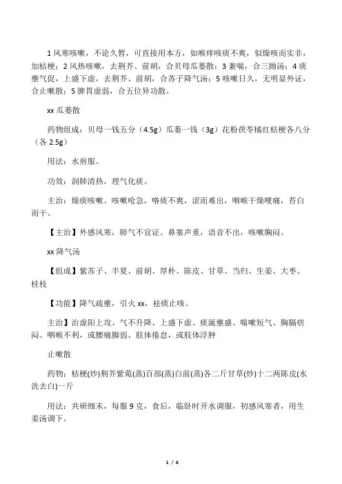 咳嗽特效中药处方