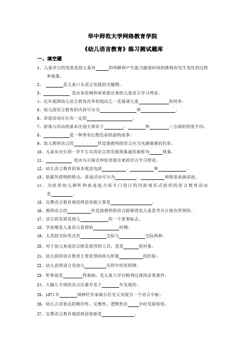 《幼儿语言教育》练习题库参考答案