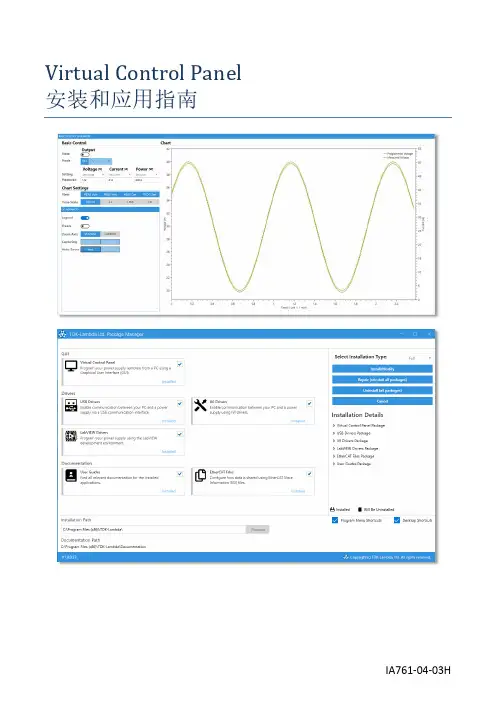 TDK-Lambda Virtual Control Panel 安装和应用指南说明书