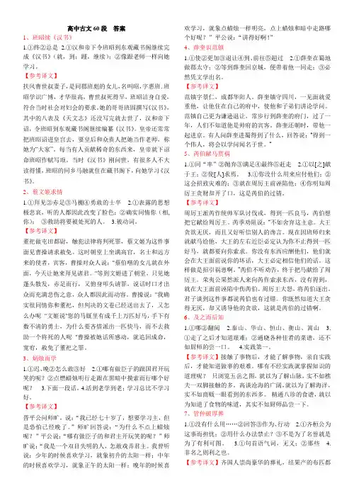 高中语文课外文言文阅读训练60篇--茹清平整理---(答案)