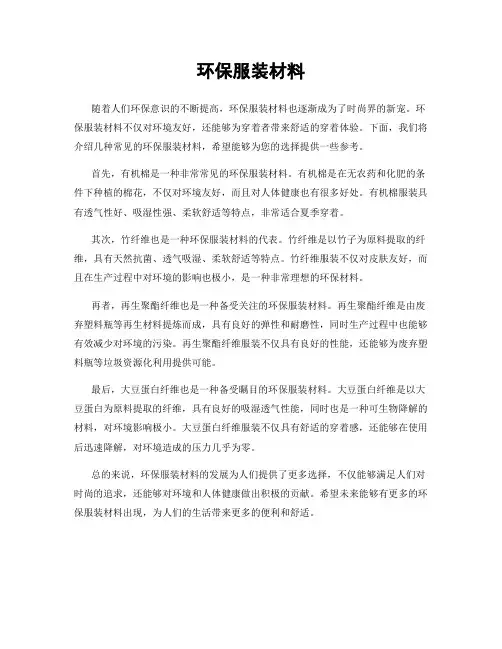 环保服装材料