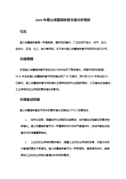 2024年离心球墨铸铁管市场分析现状
