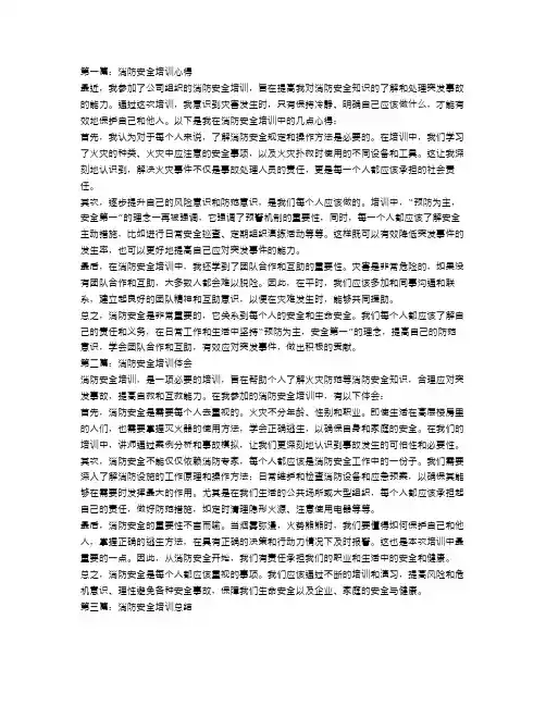 消防安全培训心得体会总结【三篇】