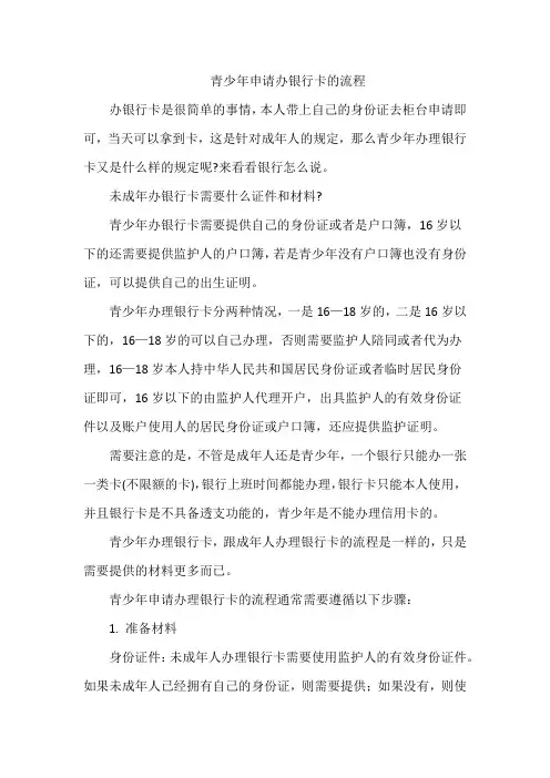 青少年申请办银行卡的流程