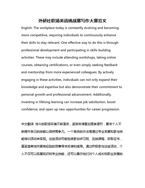 外研社职场英语挑战赛写作大赛范文