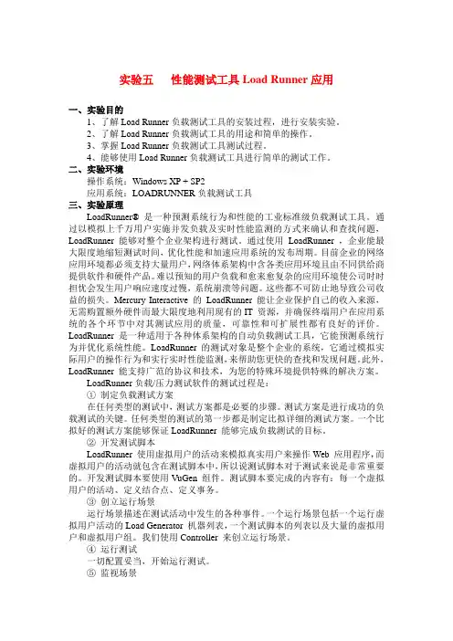 实验五、性能测试工具Load Runner应用