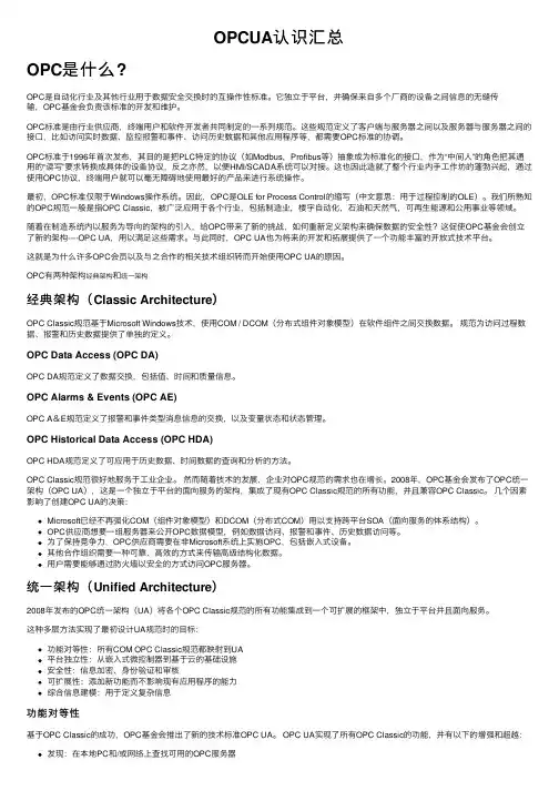 OPCUA认识汇总