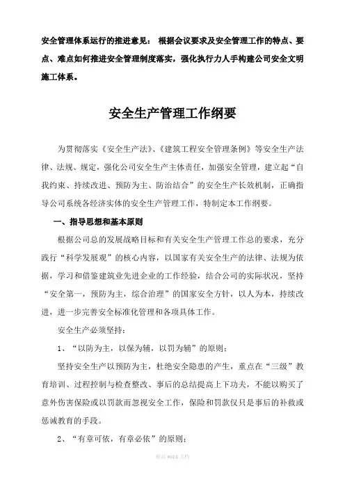 公司安全生产纲要