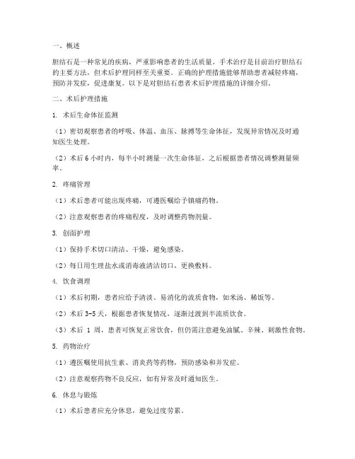胆结石患者术后护理措施