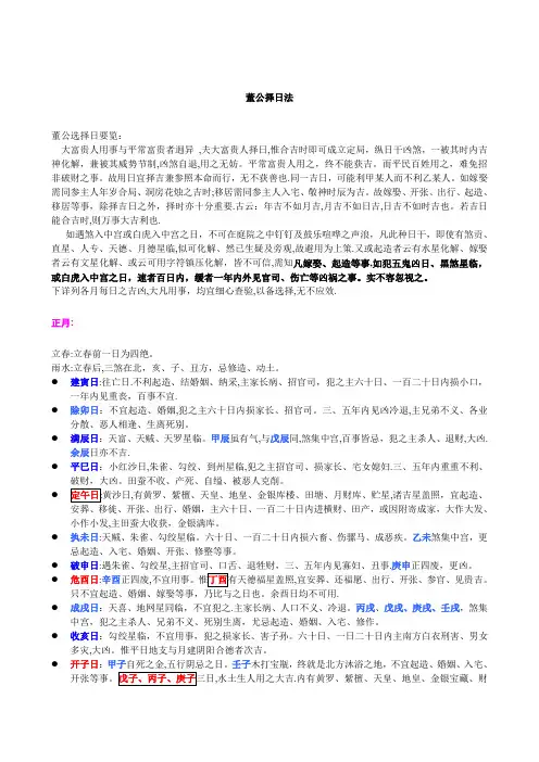 董公择日秘要