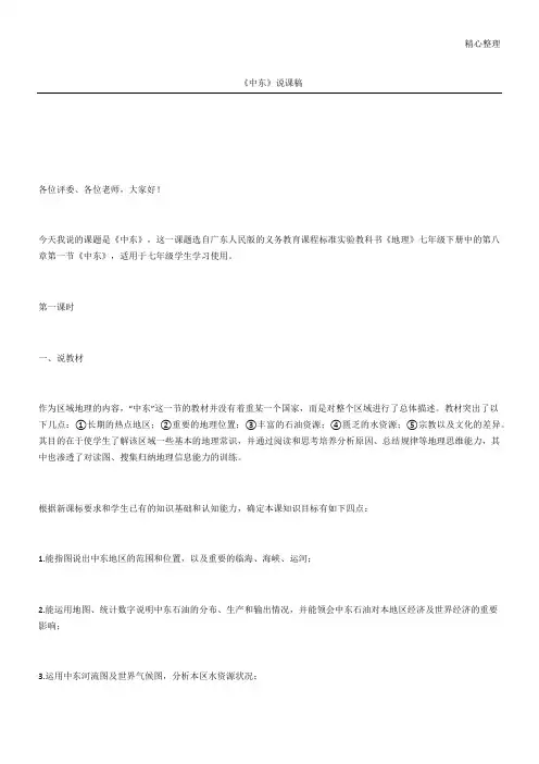 《中东》说课稿
