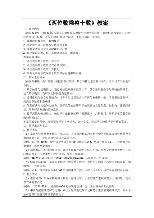 《两位数乘整十数》教案