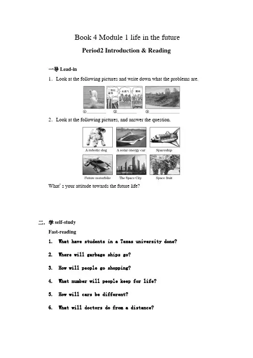 高中英语Module 1 Life in the Future (2)教案