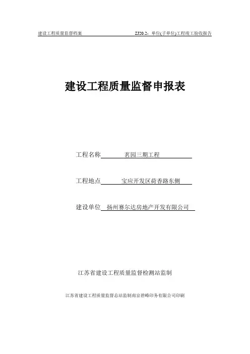 建设工程质量监督档案                        ZJ20
