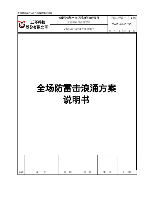 全厂防雷击浪涌方案(仪表部分)