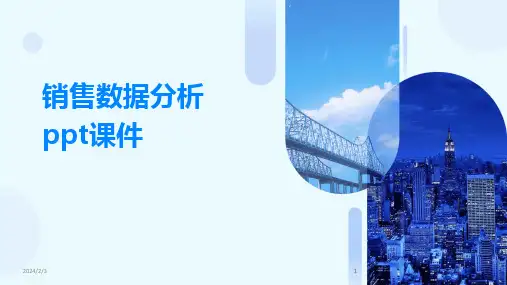 2024版年度销售数据分析ppt课件