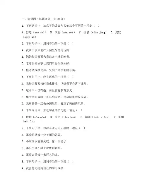 三下语文第四单元周考试卷