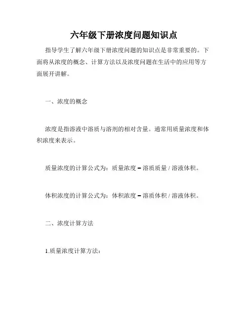六年级下册浓度问题知识点