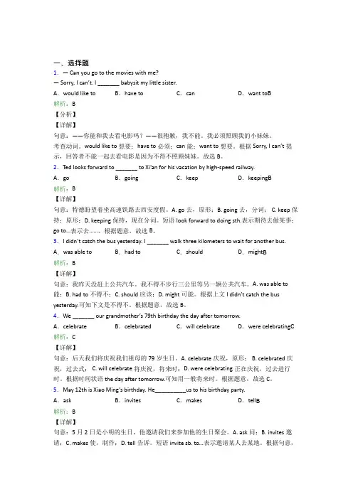 西安市初中英语八年级上册 Unit 9知识点复习(培优提高)