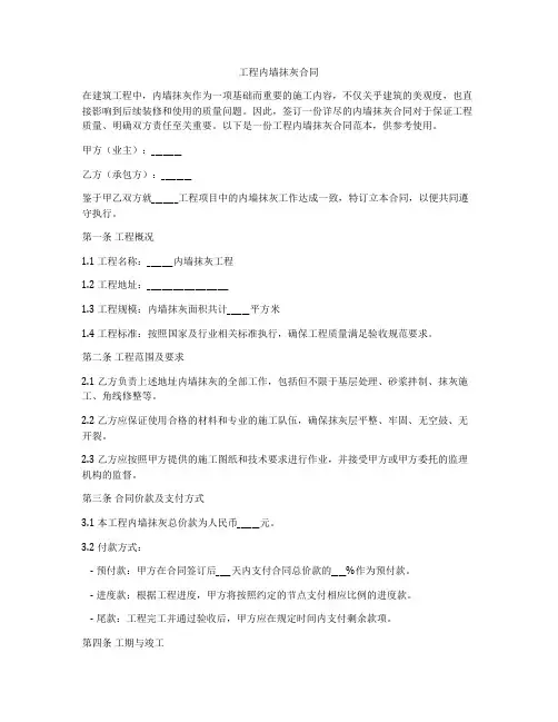 工程内墙抹灰合同