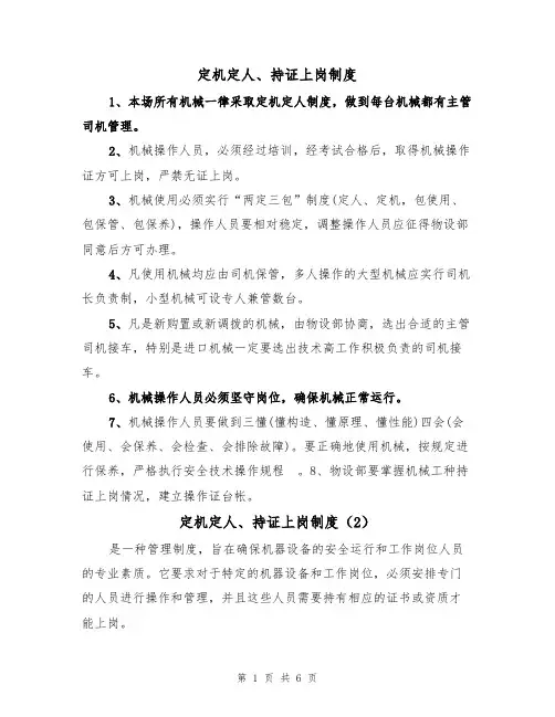 定机定人、持证上岗制度(5篇)