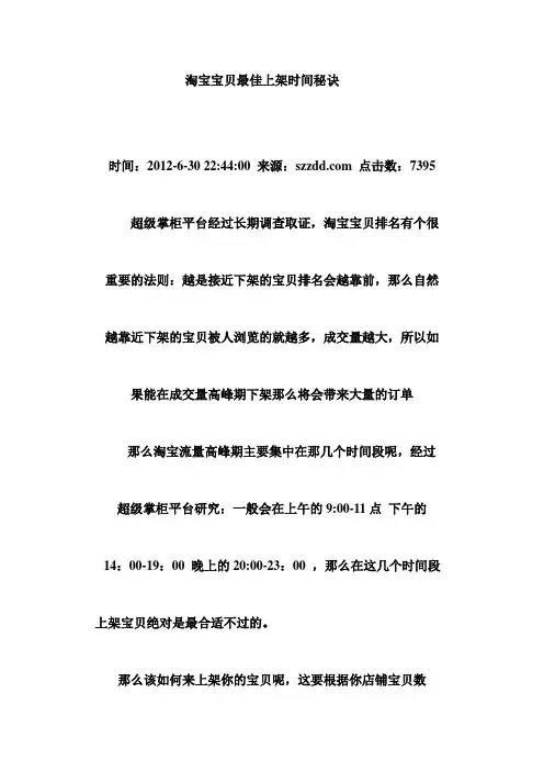 淘宝宝贝最佳上架时间秘诀