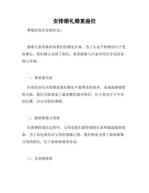 安排婚礼婚宴座位