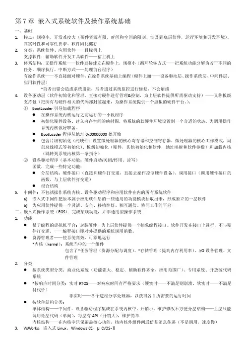 华师大软院·嵌入式概论期末复习整理