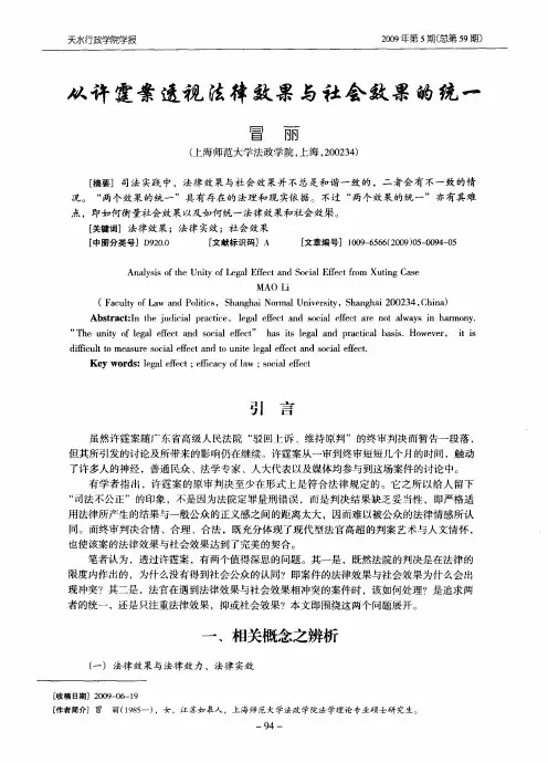 从许霆案透视法律效果与社会效果的统一
