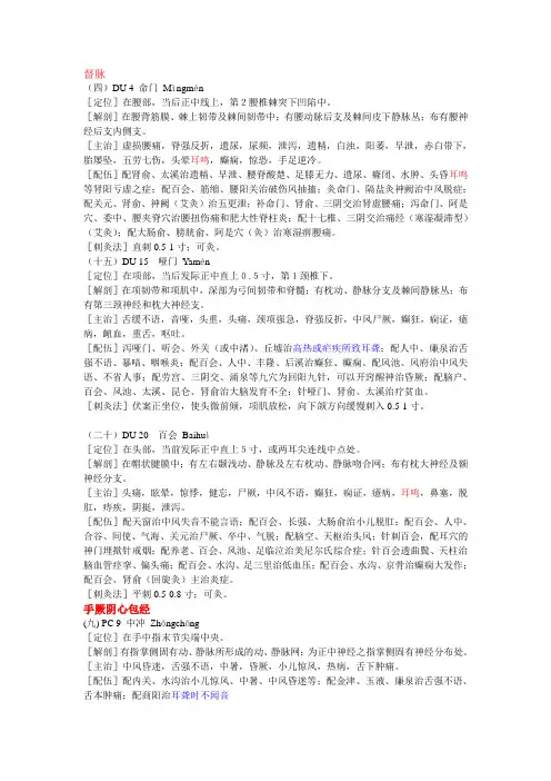治疗耳鸣,耳聋的 穴位