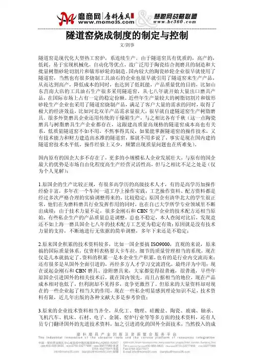 隧道窑烧成制度的制定与控制